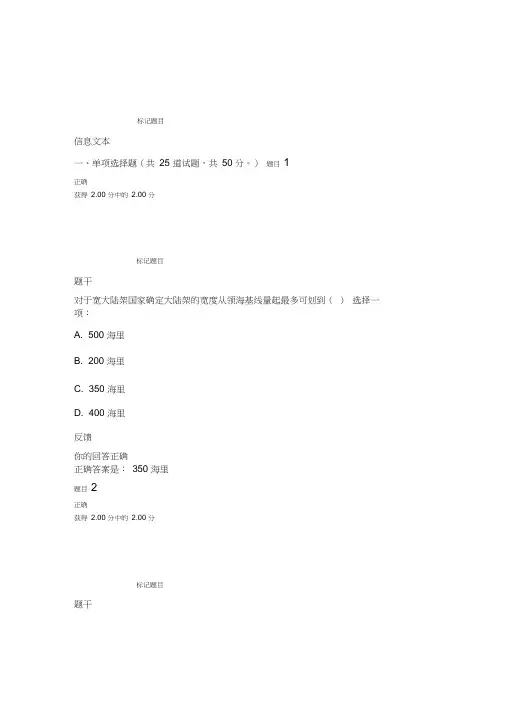电大国际公法形考2-001答案