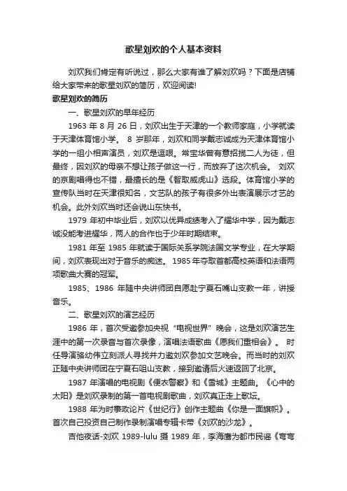 歌星刘欢的个人基本资料