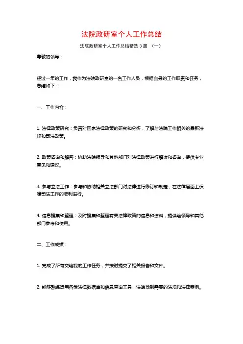 法院政研室个人工作总结3篇