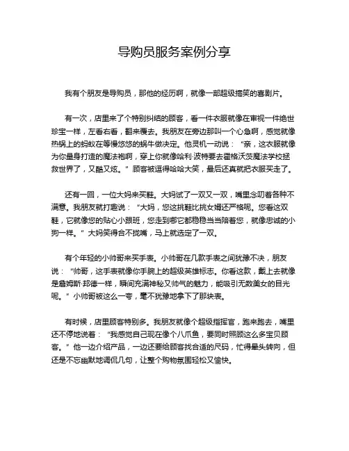 导购员服务案例分享