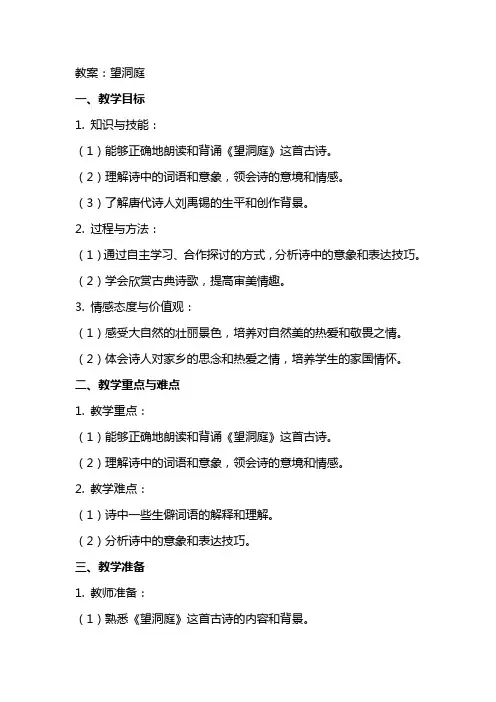 望洞庭教案以及教学反思