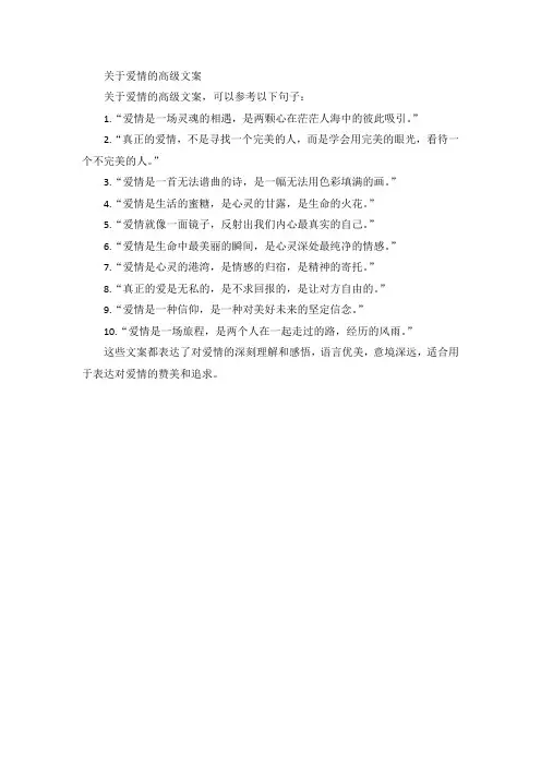 关于爱情的高级文案
