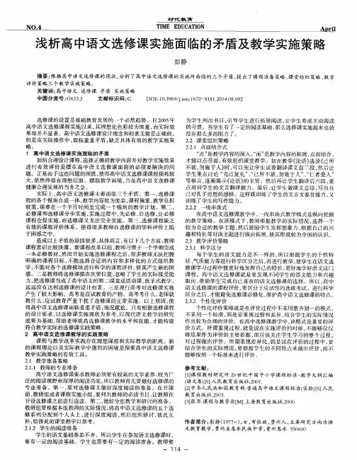 浅析高中语文选修课实施面临的矛盾及教学实施策略