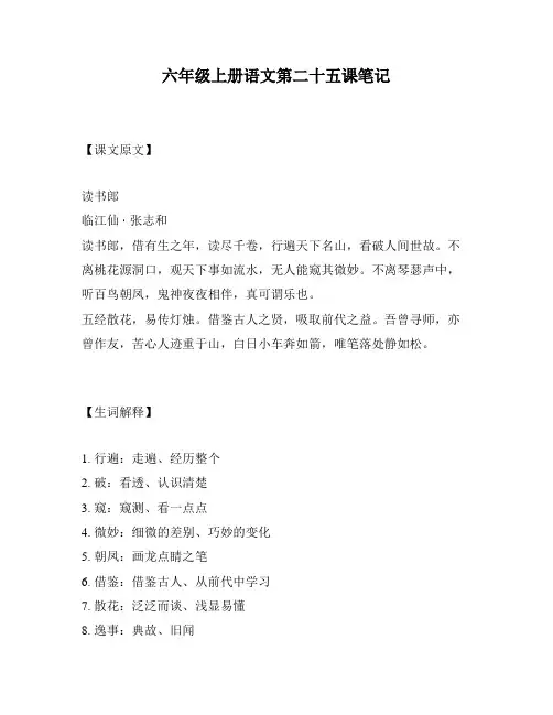 六年级上册语文第二十五课笔记