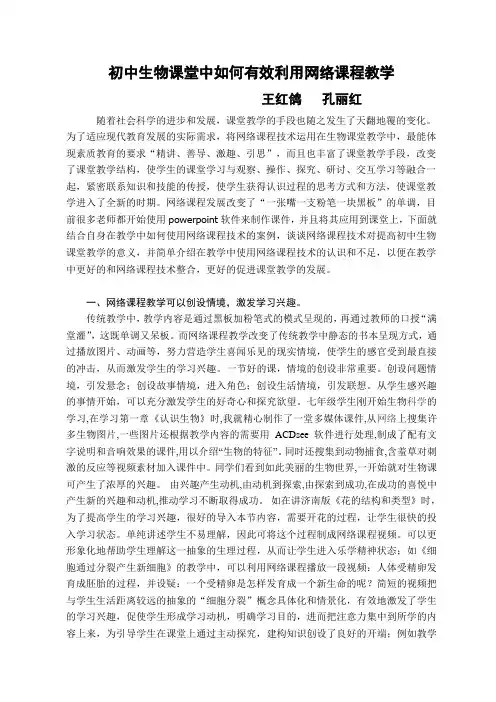 生物论文初中生物课堂中如何有效利用多媒体技术