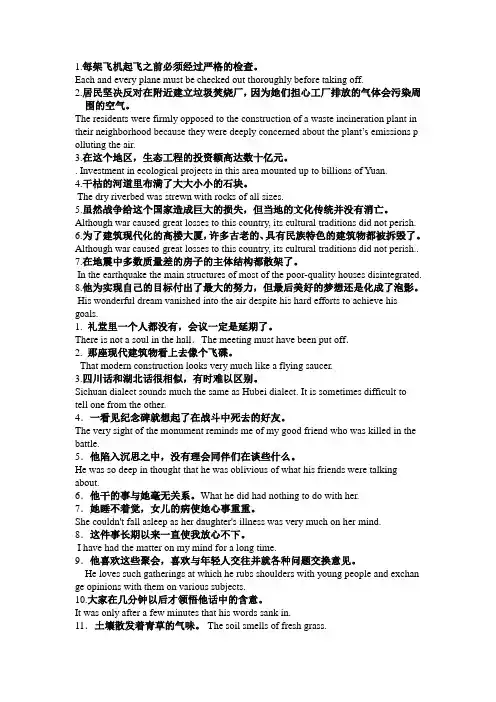翻译 高级英语一课后翻译