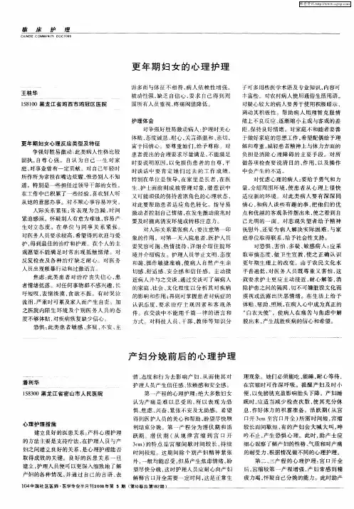 更年期妇女的心理护理