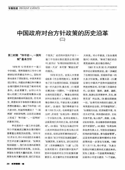 中国政府对台方针政策的历史沿革(二)