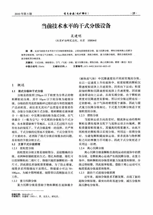 当前技术水平的干式分级设备