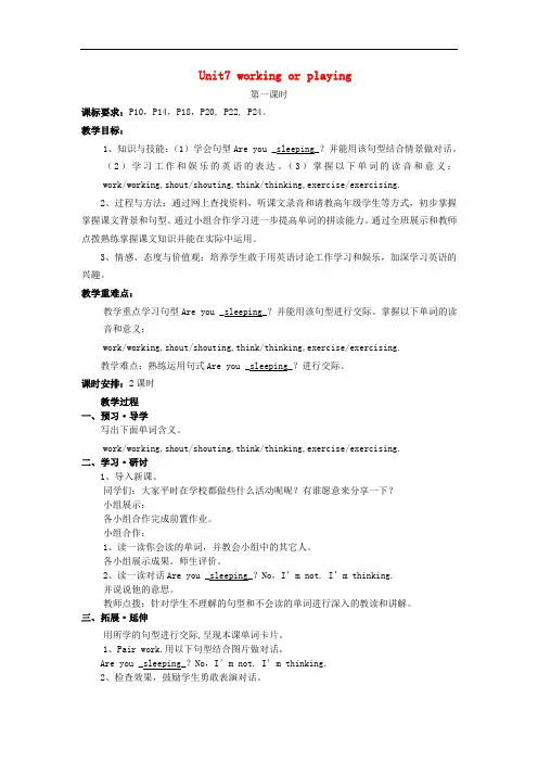 四年级英语上册 Unit 7 Working or Playing教案1 广东版开心