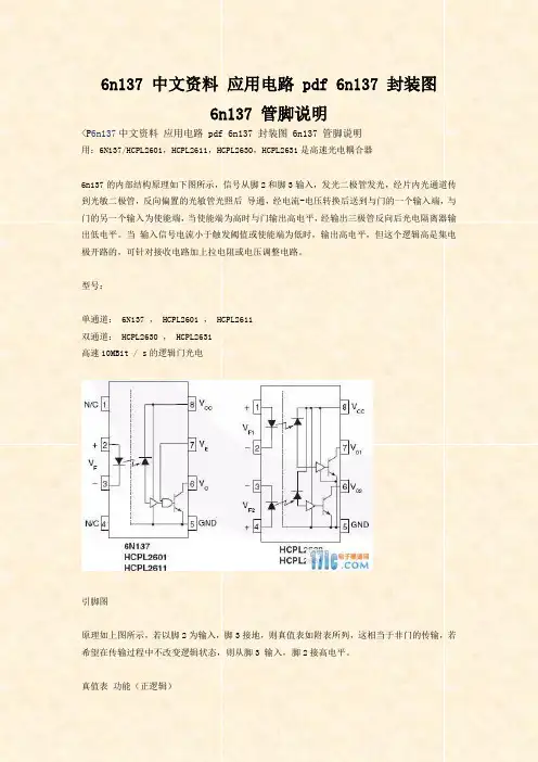 6n137中文资料应用电路pdf6n137封装图6n137管脚说明