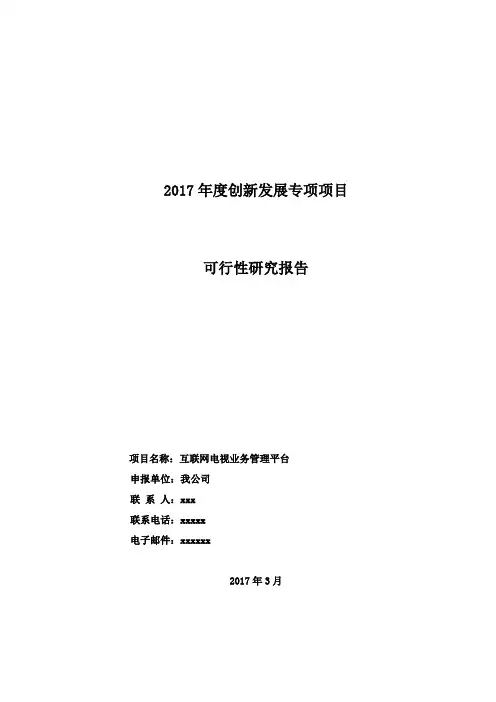 新媒体运营可行性研究报告