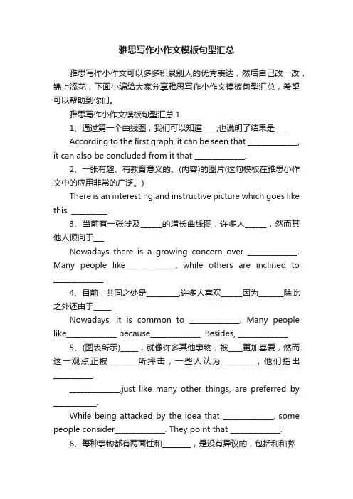 雅思写作小作文模板句型汇总