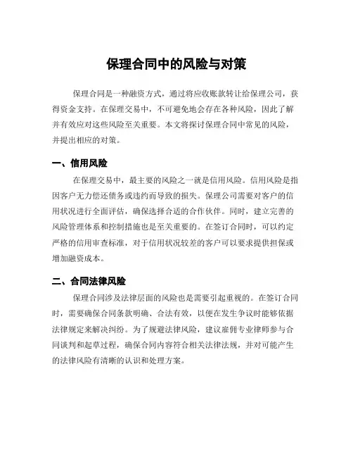 保理合同中的风险与对策