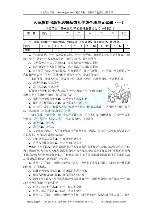第一单元《 承担责任 服务社会》单元测试