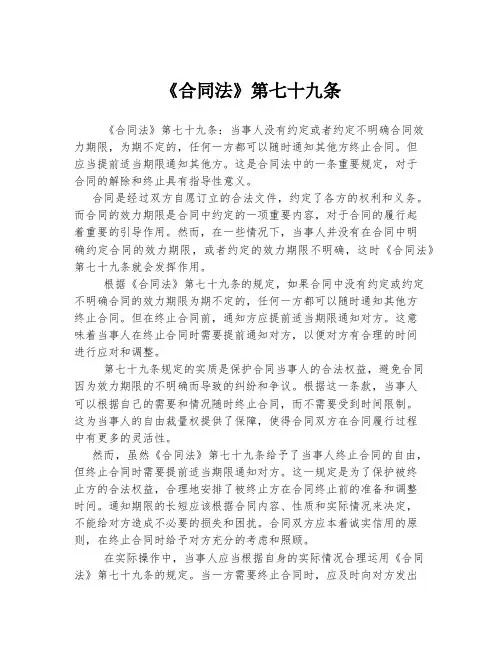 《合同法》第七十九条