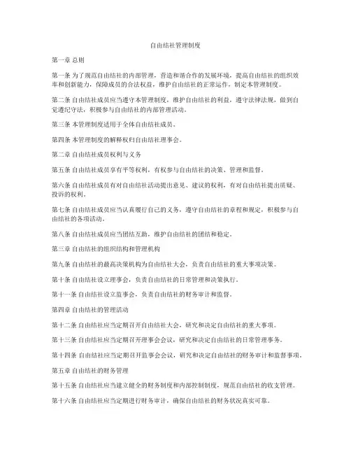 自由结社管理制度