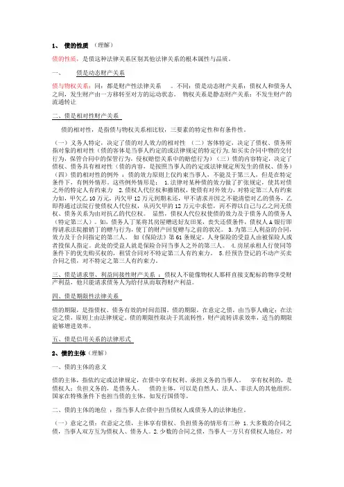 债权考点