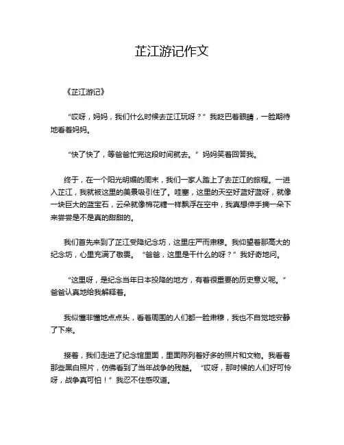 芷江游记作文