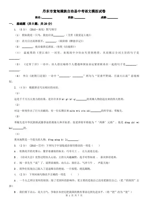 丹东市宽甸满族自治县中考语文模拟试卷