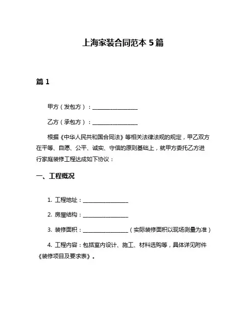 上海家装合同范本5篇