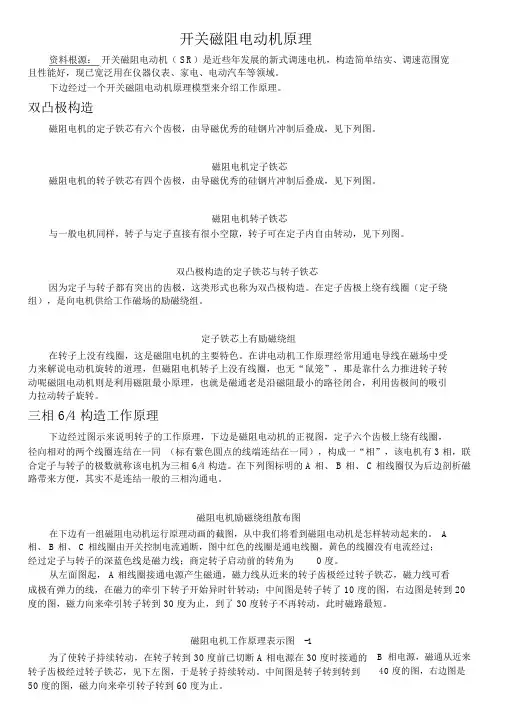 开关磁阻电机原理动画演示_说明