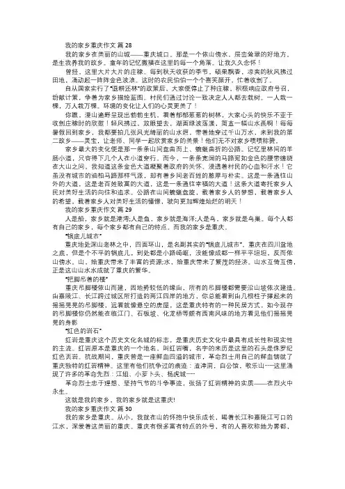 我的家乡重庆作文十