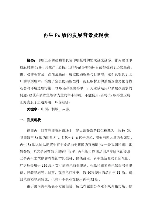 再生Ps版晒版工艺规范的探讨分析