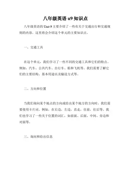 八年级英语u9知识点