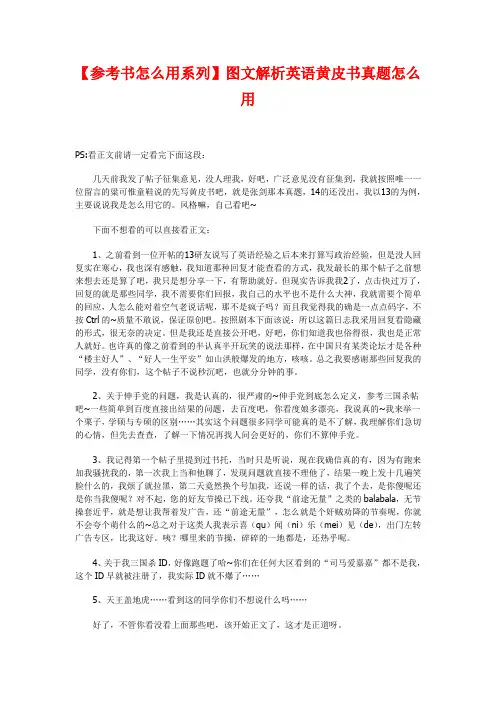 参考书怎么用系列图文解析英语黄皮书真题怎么用