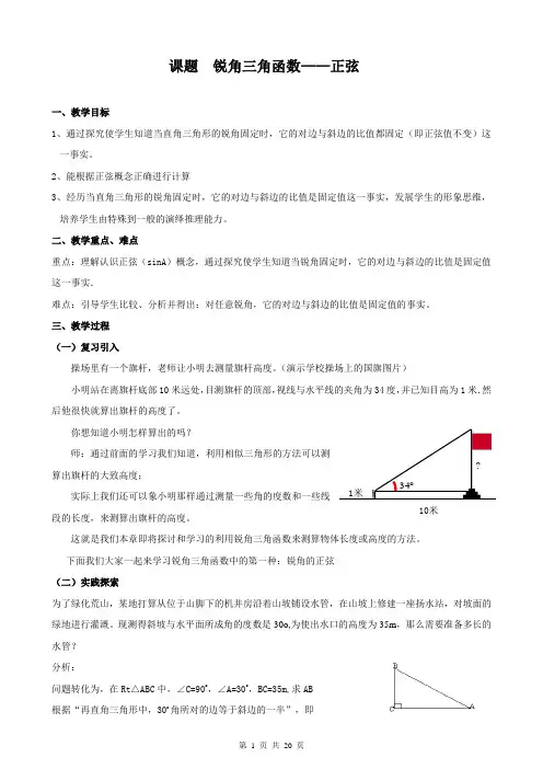 最新人教版初三下册数学锐角三角函数——正弦教案