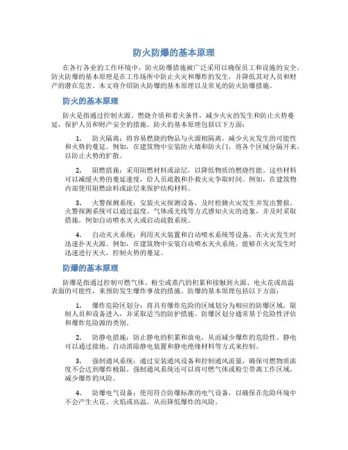 防火防爆的基本原理