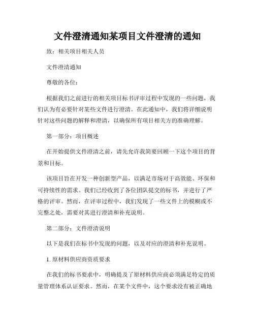 文件澄清通知某项目文件澄清的通知