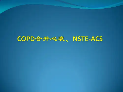 呼吸内科PPT课件
