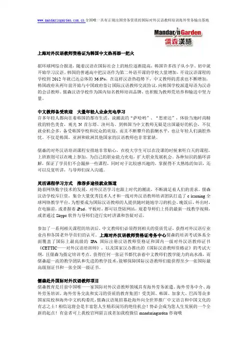 上海对外汉语教师资格证为韩国中文热再添一把火