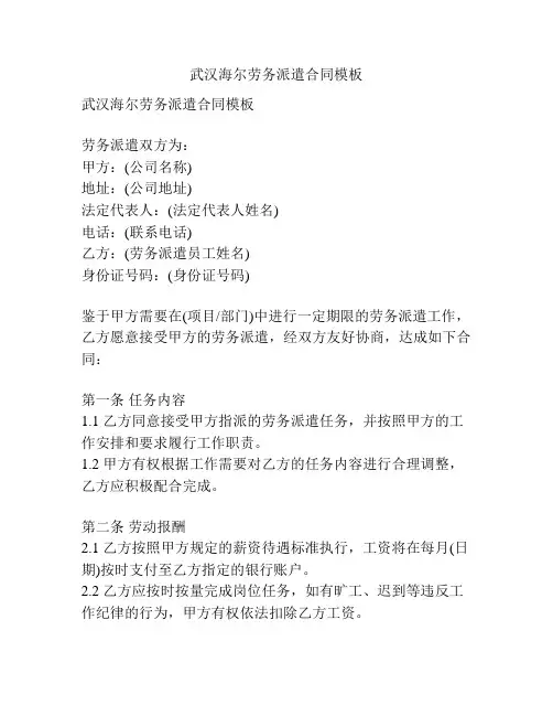 武汉海尔劳务派遣合同模板