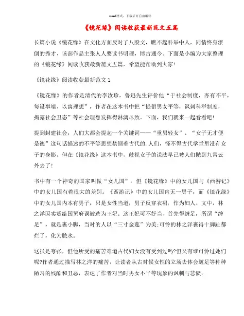 《镜花缘》阅读收获