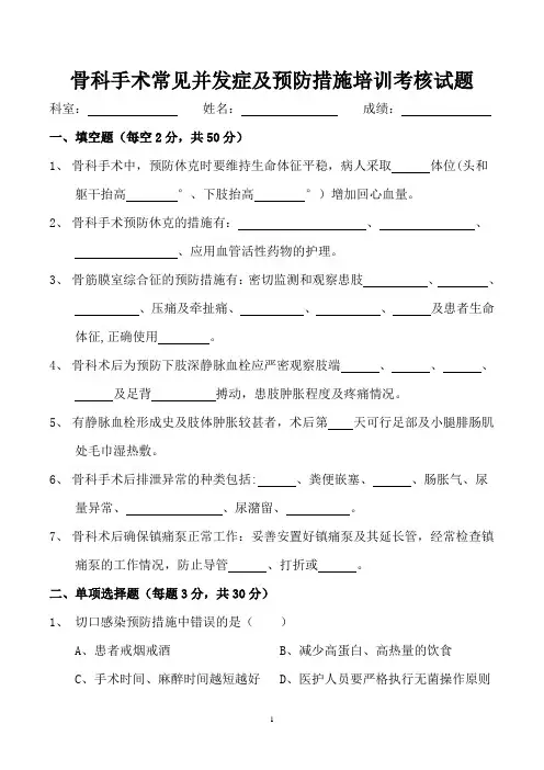 骨科手术常见并发症及预防措施培训考核试题及答案