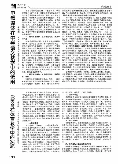 谈美育在体育教学中的实施