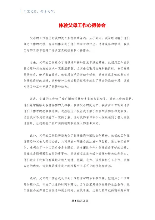 体验父母工作心得体会