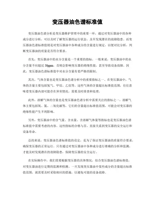 变压器油色谱标准值