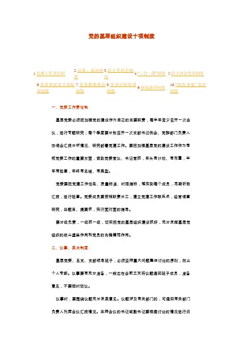 党的基层组织建设十项制度