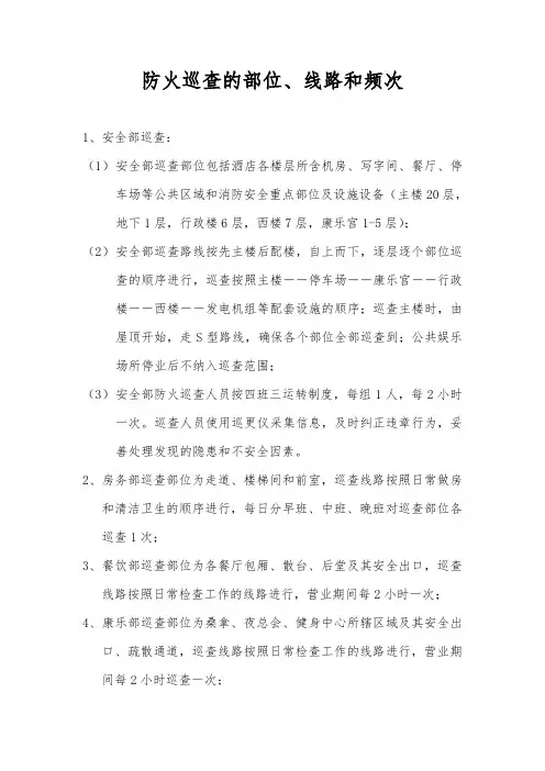 防火巡查的部位、线路和频次