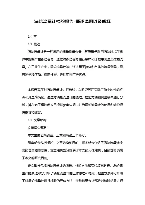 涡轮流量计检验报告-定义说明解析