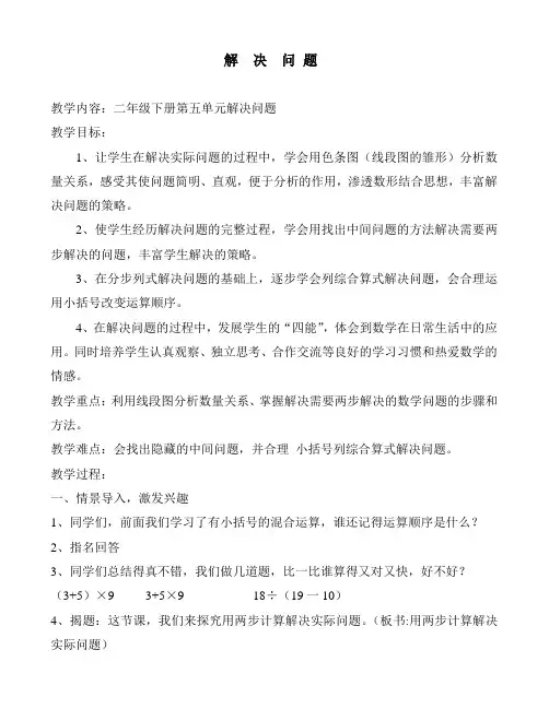 人教版二年级下册数学第一单元《解决问题》教学设计