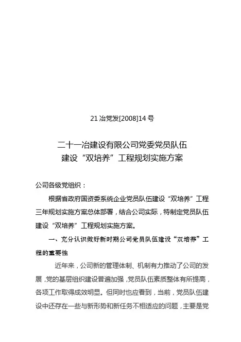 党员队伍建设“双培养”工程规划实施方案