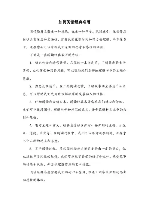 阅读经典名著的方法