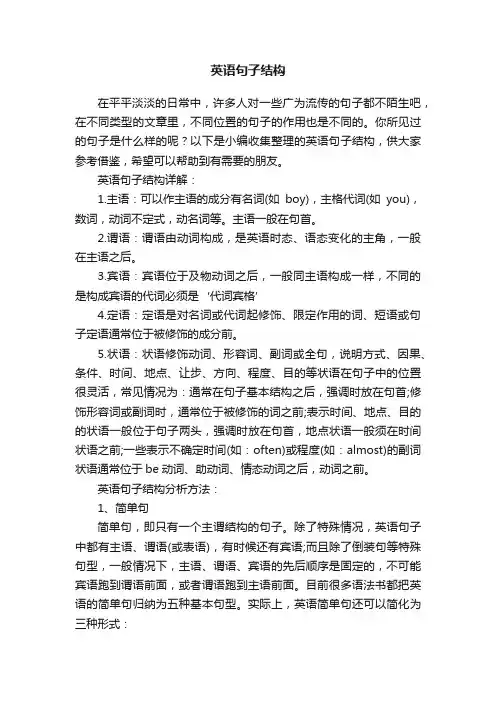 英语句子结构