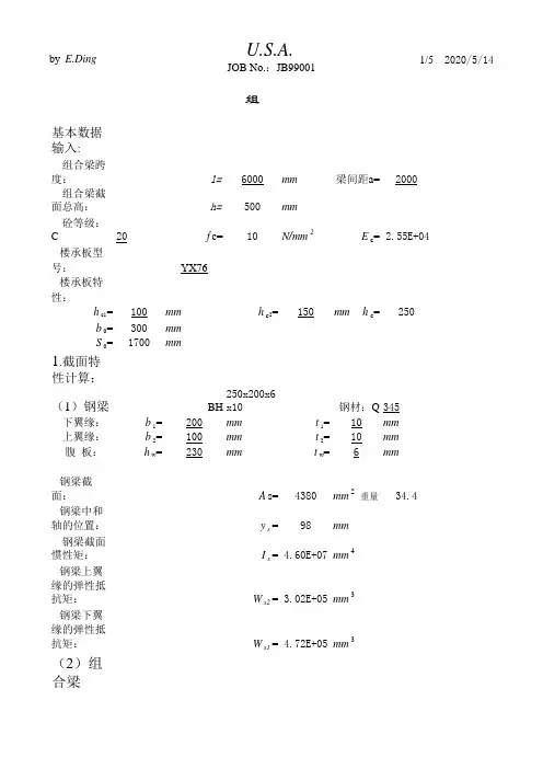 excel计算大全-钢结构计算表格-P95