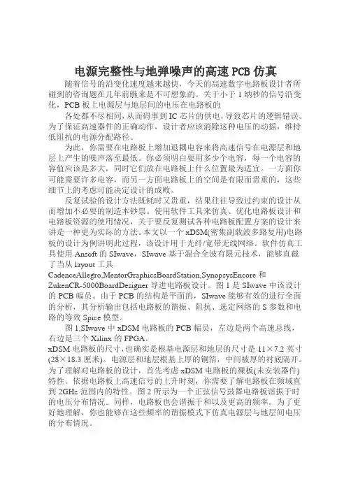 电源完整性和地弹噪声的高速PCB仿真